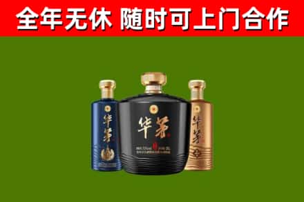 孝南区烟酒回收华茅酒.jpg