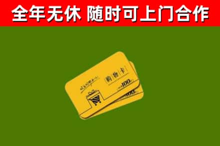 孝南区回收购物卡