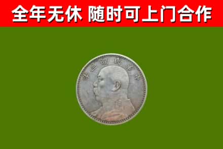 孝南区回收袁大头