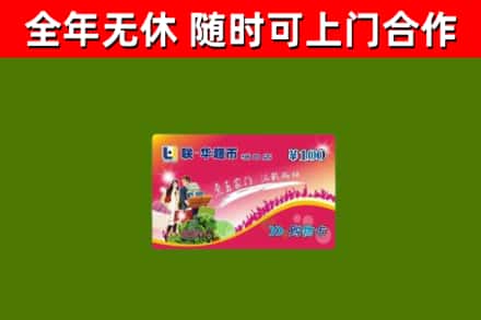 孝南区回收购物卡